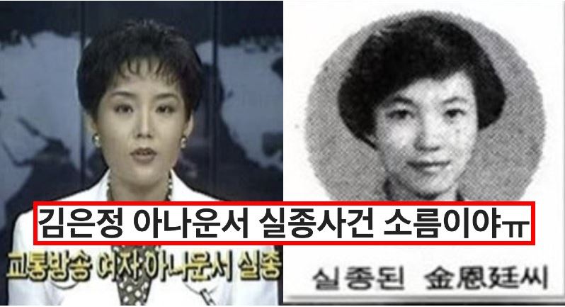 
        [51구역] 김은정 아나운서 실종 사건 | 해경신문